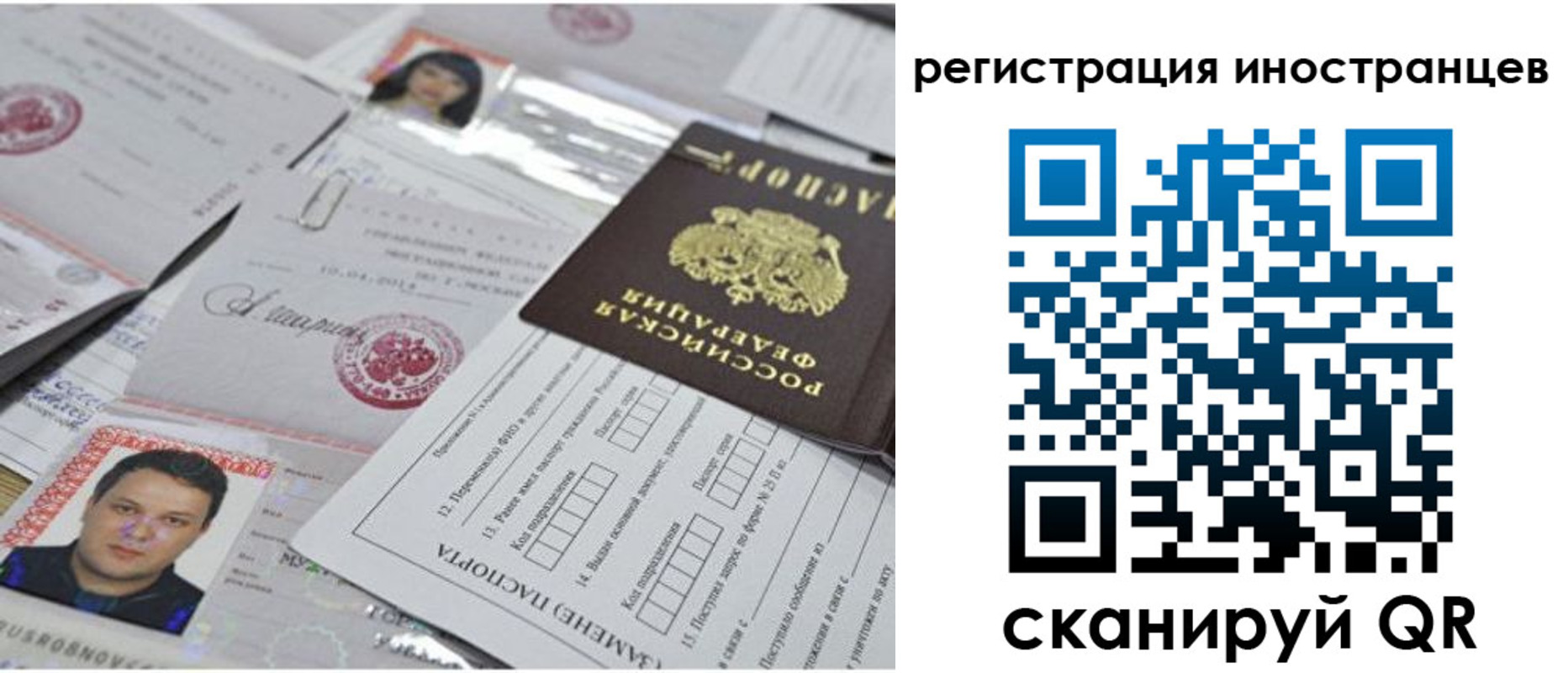 прописка регистрация в Нариманове