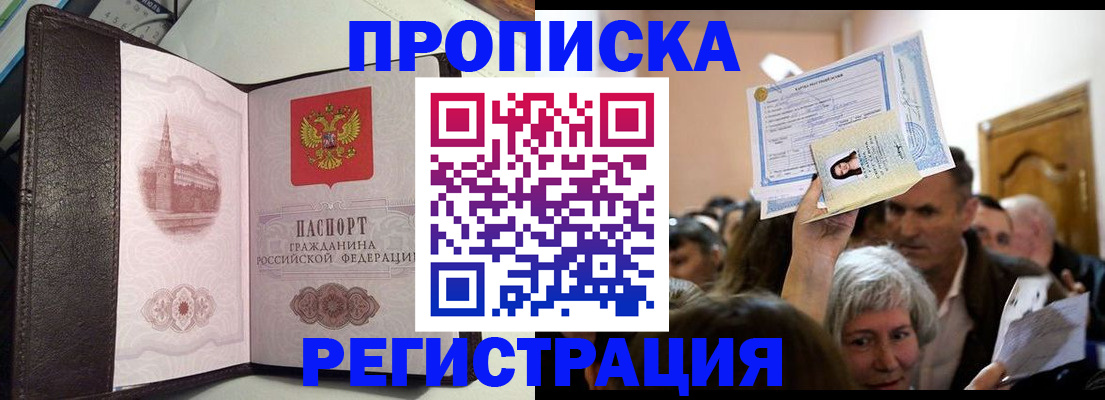 прописка законно в Нариманове
