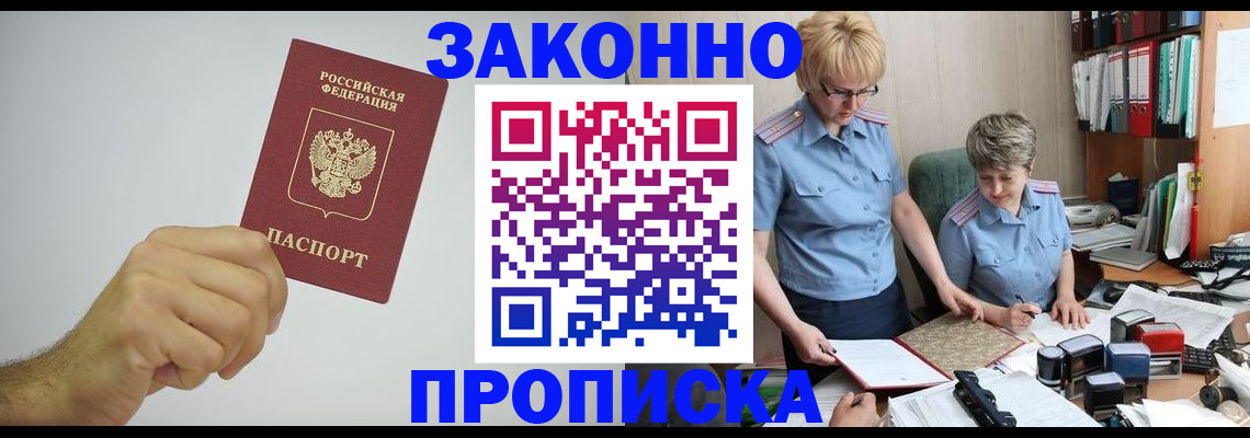 прописка в Нариманове