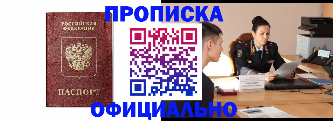прописка ребенка в Нариманове