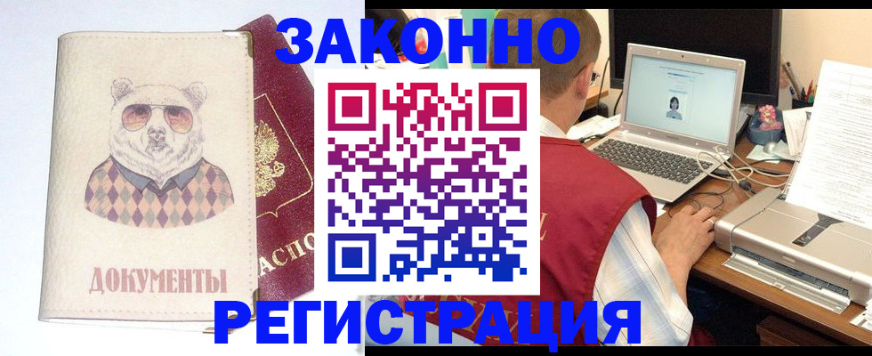 временная регистрация законно в Нариманове