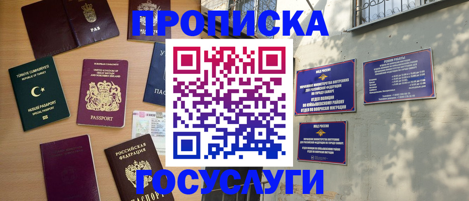 временная регистрация для школы в Нариманове