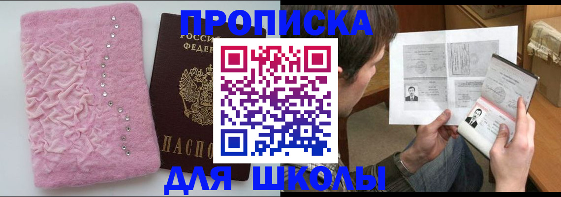 прописка в Нариманове