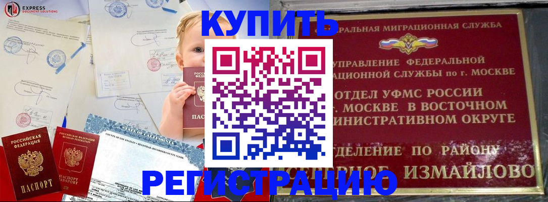 прописка законно в Нариманове