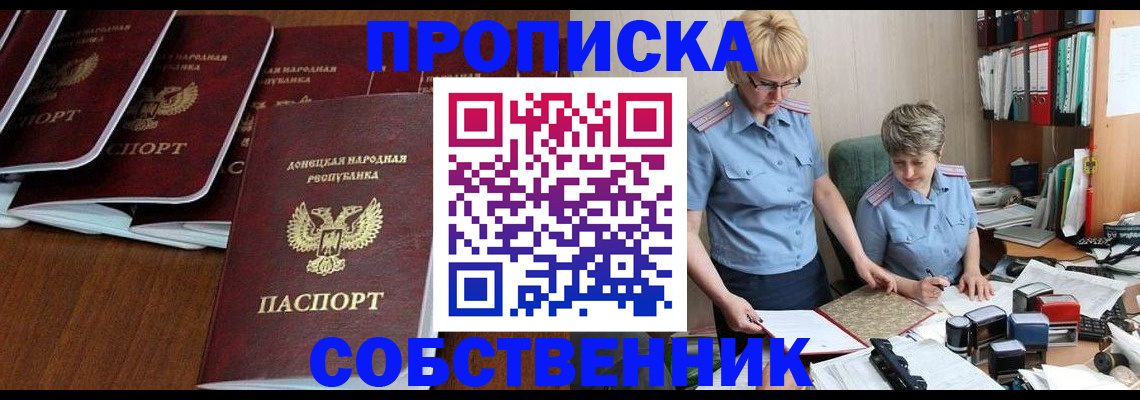 прописка ребенка в Нариманове
