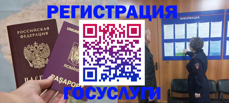 временная регистрация надежно в Нариманове