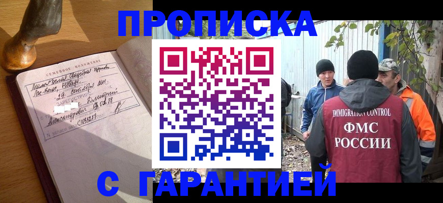 временная регистрация 2025 в Нариманове