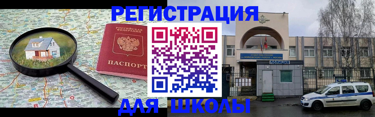 прописка ребенка в Нариманове