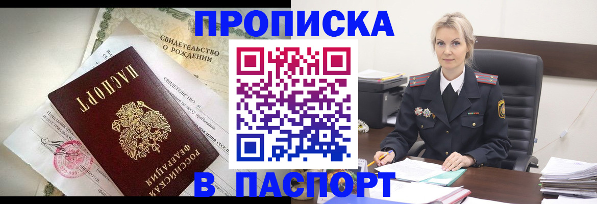 временная регистрация недорого в Нариманове